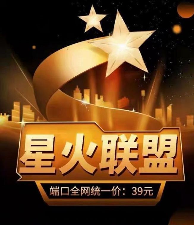 星火联盟平台广告推广app官方版
