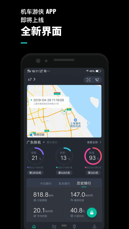 机车游侠APP官方