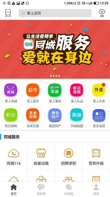 掌上沿河app