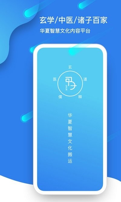 甲子智界app