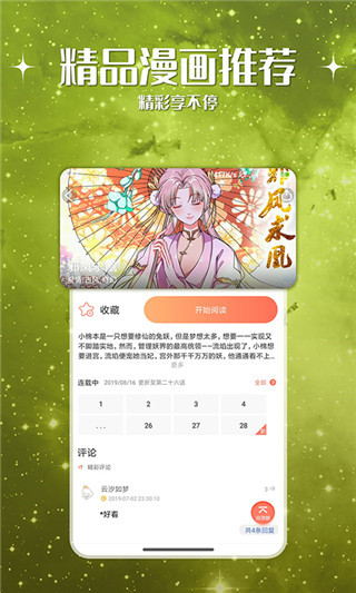 神漫堂漫画