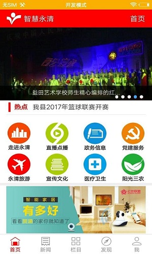 智慧永清app