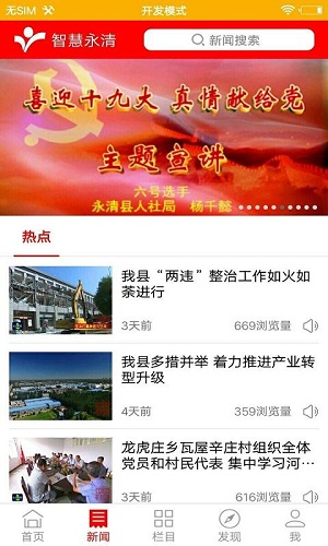 智慧永清app