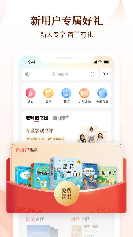 学而思图书app
