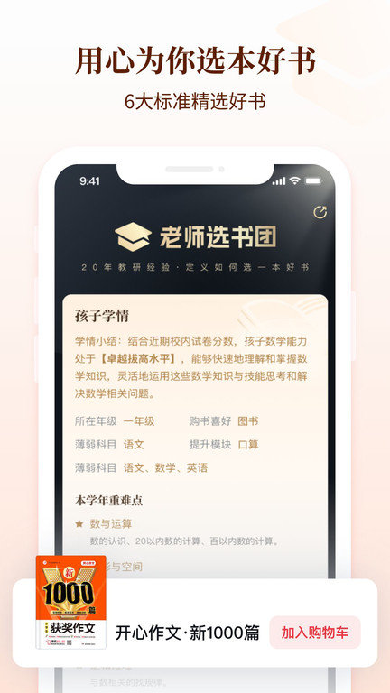 学而思图书app