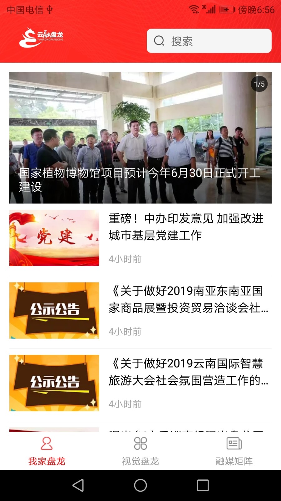 云融盘龙app