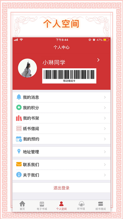书香国网官方版