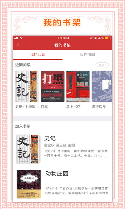 书香国网官方版