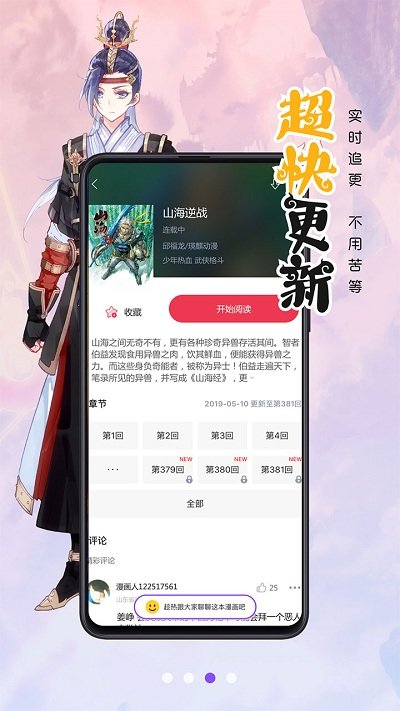 漫 画人极速版
