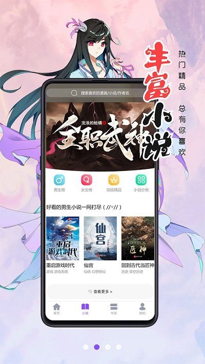 漫 画人极速版