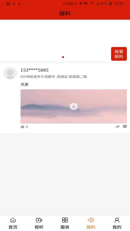 花漾沭阳app