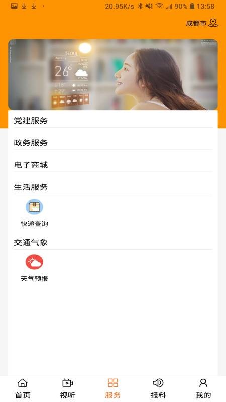 花漾沭阳app