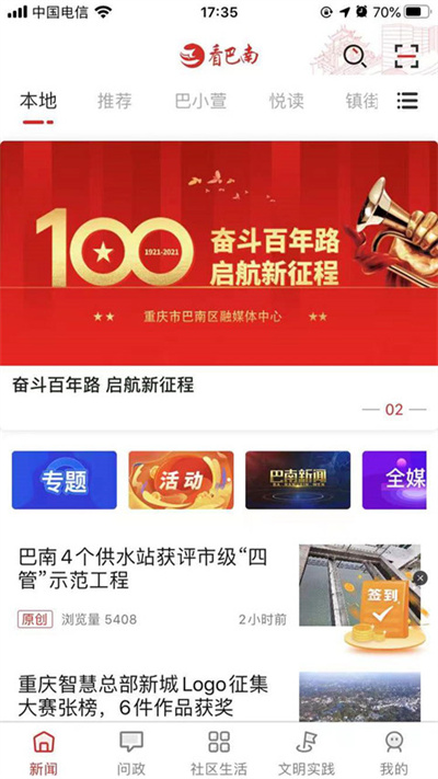 看巴南问政