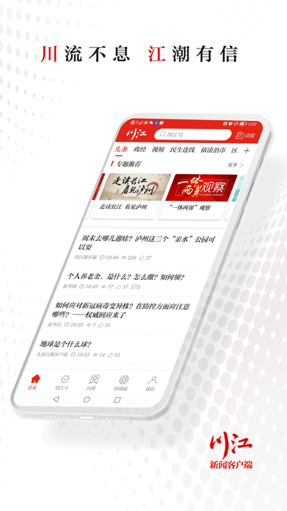 川江号app