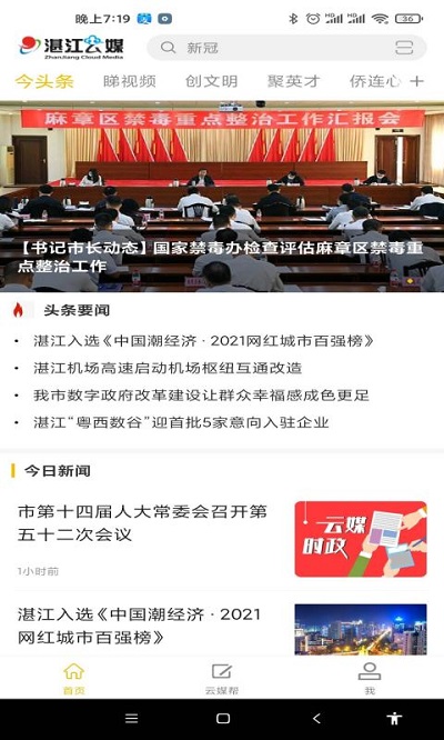 湛江云媒官方版
