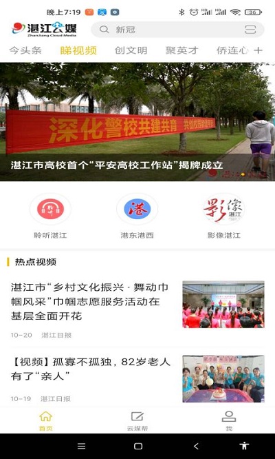 湛江云媒官方版