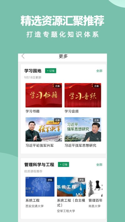 军职在线官方版
