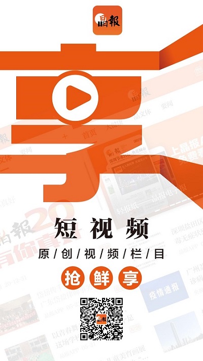 晶报数字报
