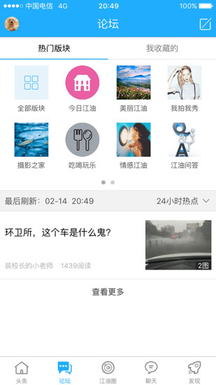 江油论坛官方版
