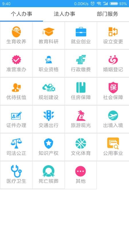 智慧渌口app