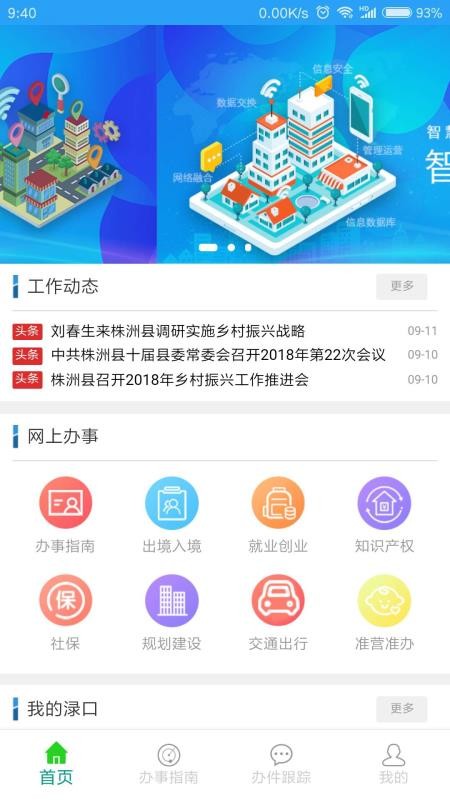 智慧渌口app