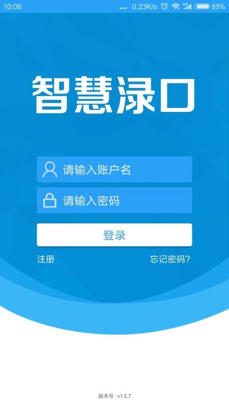 智慧渌口app