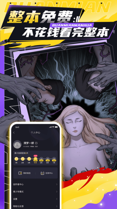全免漫画app
