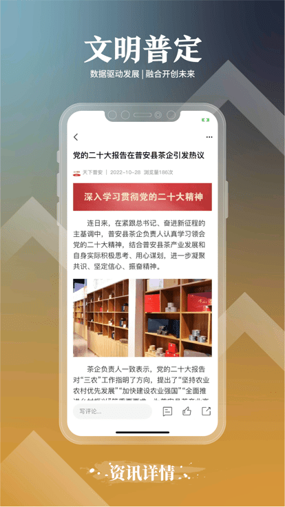 文明普定