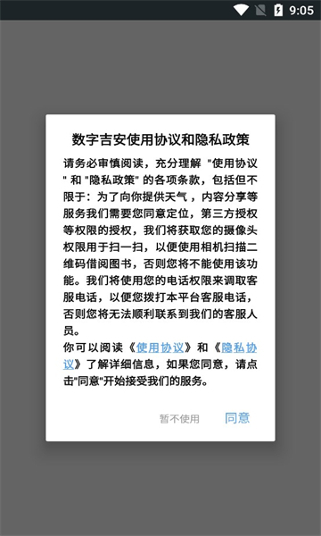 数字吉安