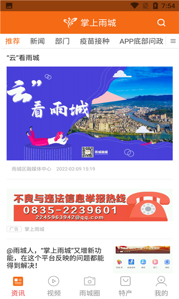 掌上雨城