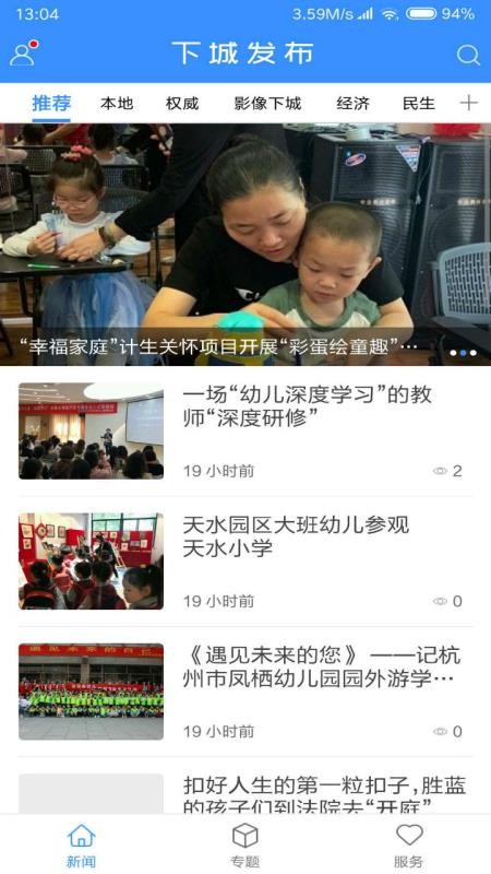 下城发布app