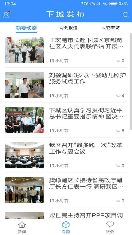 下城发布app