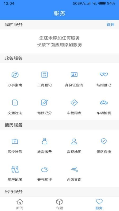 下城发布app