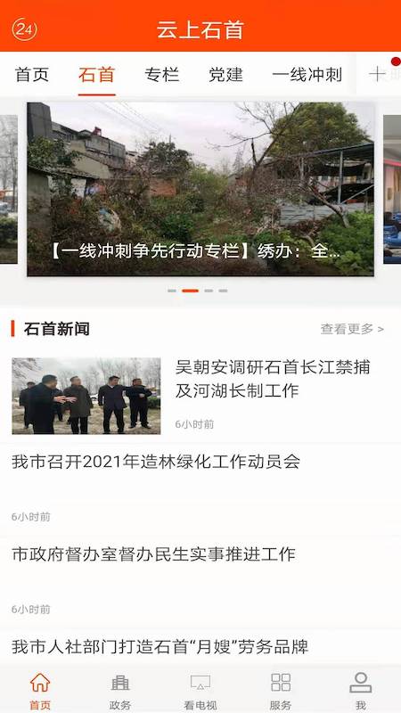 云上石首app