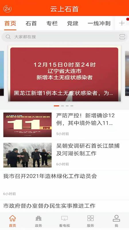 云上石首app