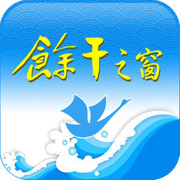 余干之窗最新版