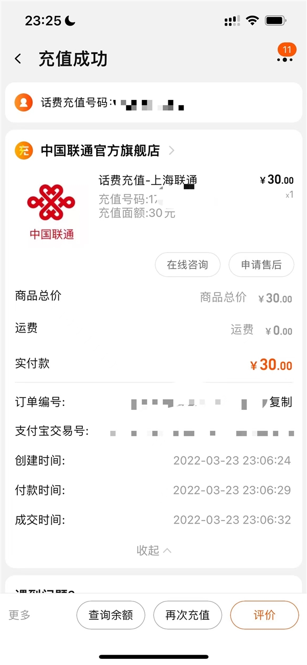 淘宝崩了上热搜！实测：订单可正常支付