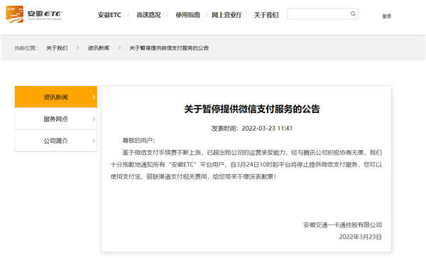 安徽ETC停止微信支付：手续费不断上涨 与腾讯协商无果