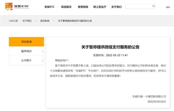 微信支付回应：安徽ETC仍可正常使用 对方单方面终止协议
