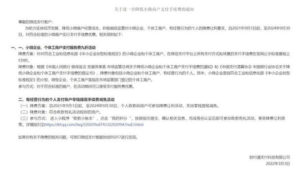 微信支付回应：安徽ETC仍可正常使用 对方单方面终止协议