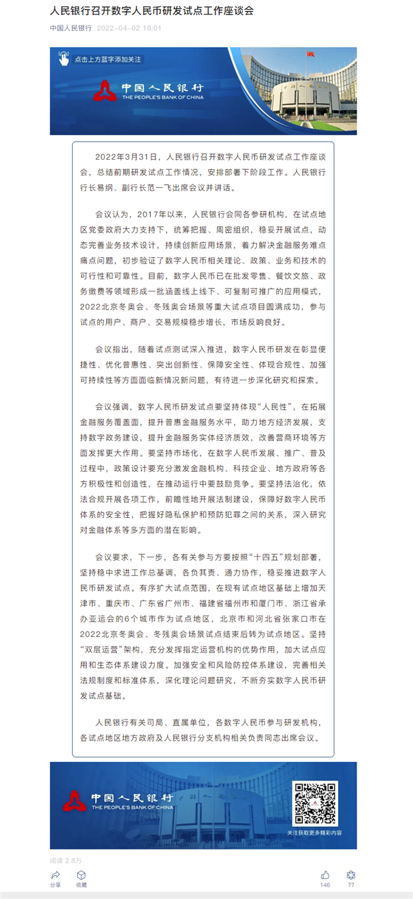 比微信、支付宝更安全！数字人民币试点新增6城：天津、重庆等地加入