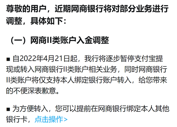 支付宝官方回应网商银行暂停转入功能：可用银行卡中转