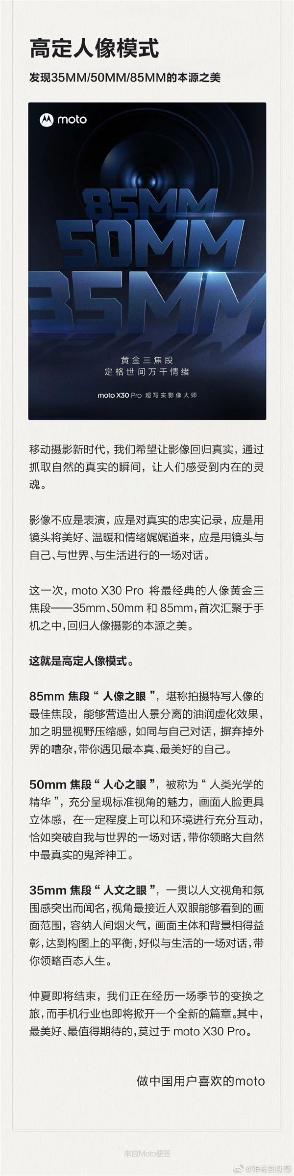 价格屠夫上新了！moto X30 Pro官宣：<span class=