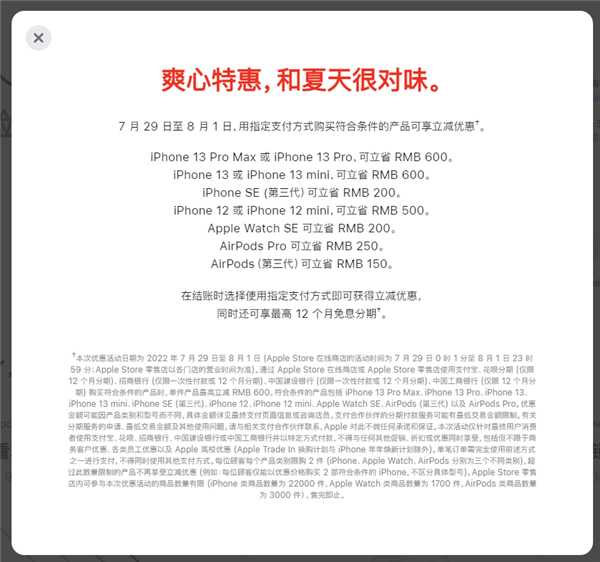 苹果官网开启夏日特惠：iPhone<span class=