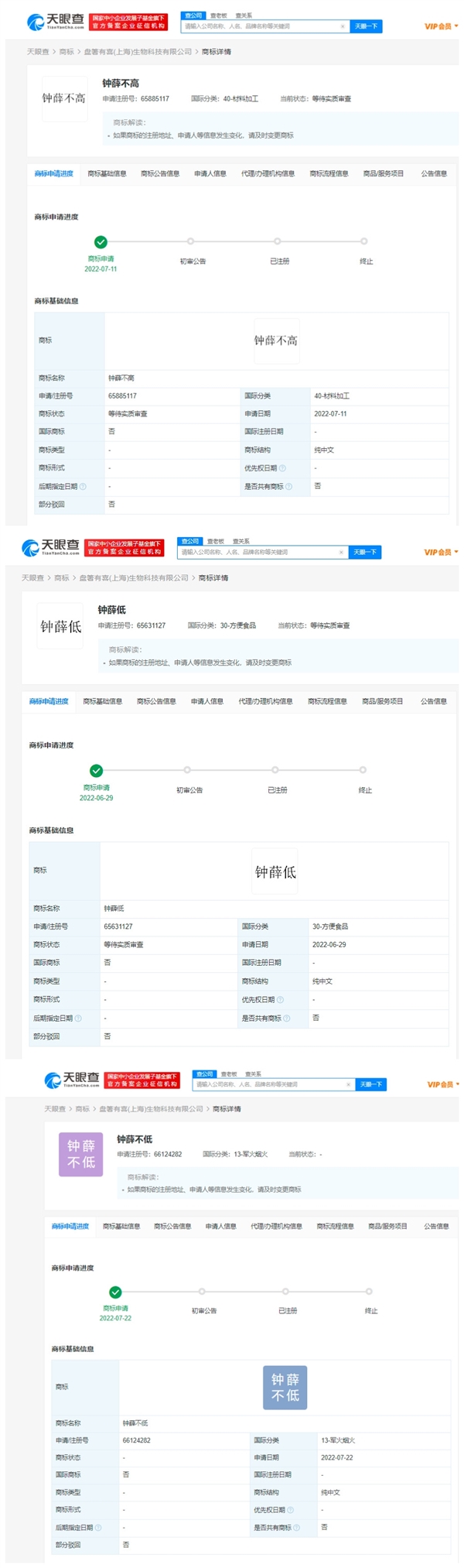 网红雪糕钟薛高申请“钟薛低”商标:曾因高温不化上过热搜