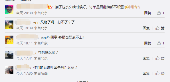 神州专车崩了:官网打不开 APP无法打车