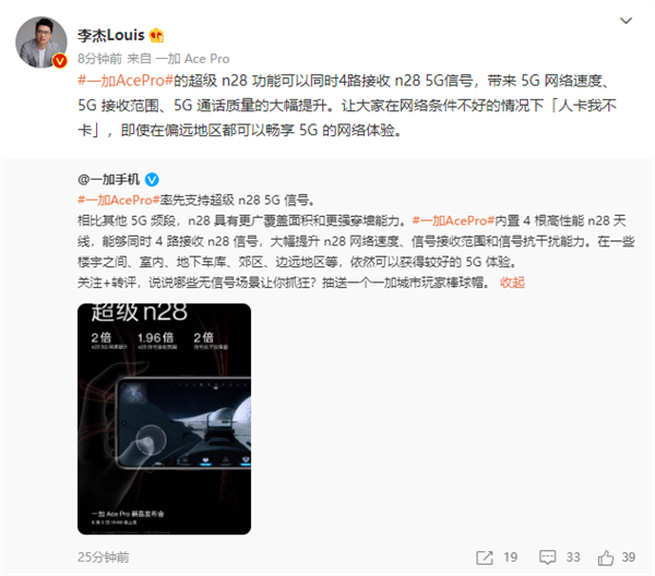 一加Ace Pro内置4根n28天线：5G网速快2倍