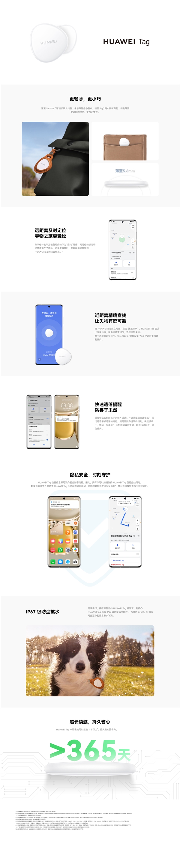 暴雨把网友新买的华为Tag防丢精灵淋透 “金牌客服”李小龙：放心 IP67不是吹