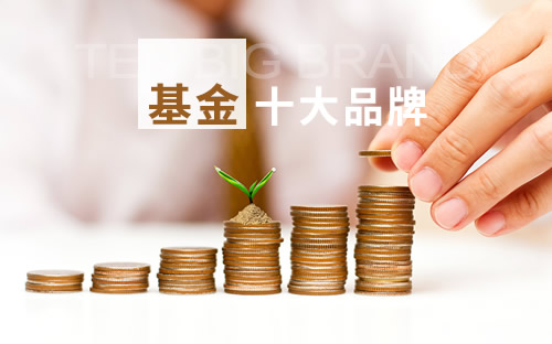 十大基金管理公司 哪些基金公司好 基金公司哪个好【最新排行】