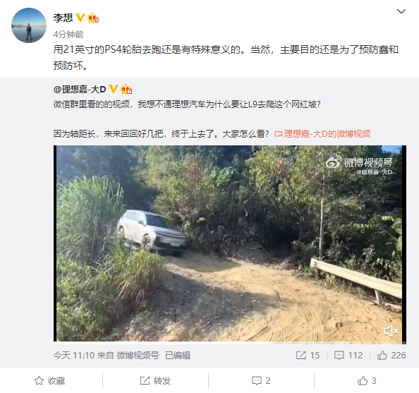 理想官方使用L9爬网红坡 李想：主要为了预防蠢和坏